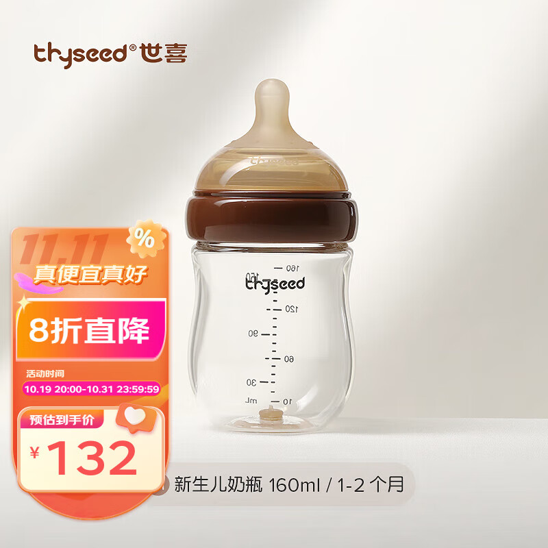 thyseed 世喜 玻璃奶瓶 防胀气 160ML 126.76元