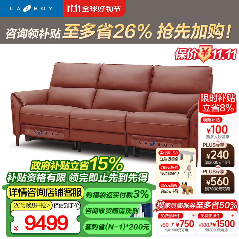 Lazboy 乐至宝 功能皮沙发客厅三人位左右功能位沙发GN.611橙 9499元