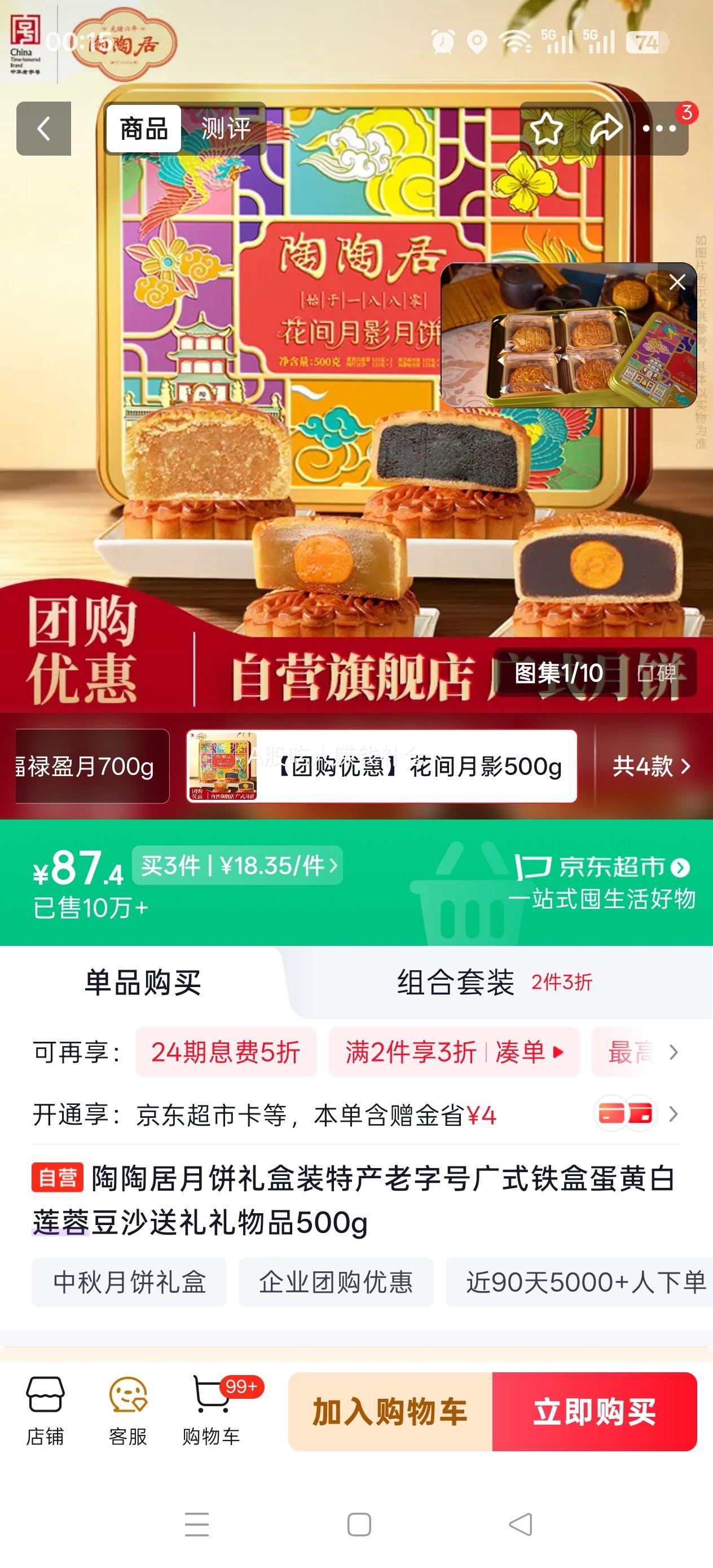 陶陶居 广式月饼礼盒 蛋黄白莲蓉豆沙500g*3件 18.35元/件 - 86线报