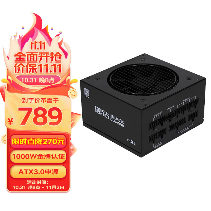 先马 黑钻1000W V3版 电脑电源ATX3.0/金牌认证/PCI-E5.0/压纹线/一键启停/支持4090