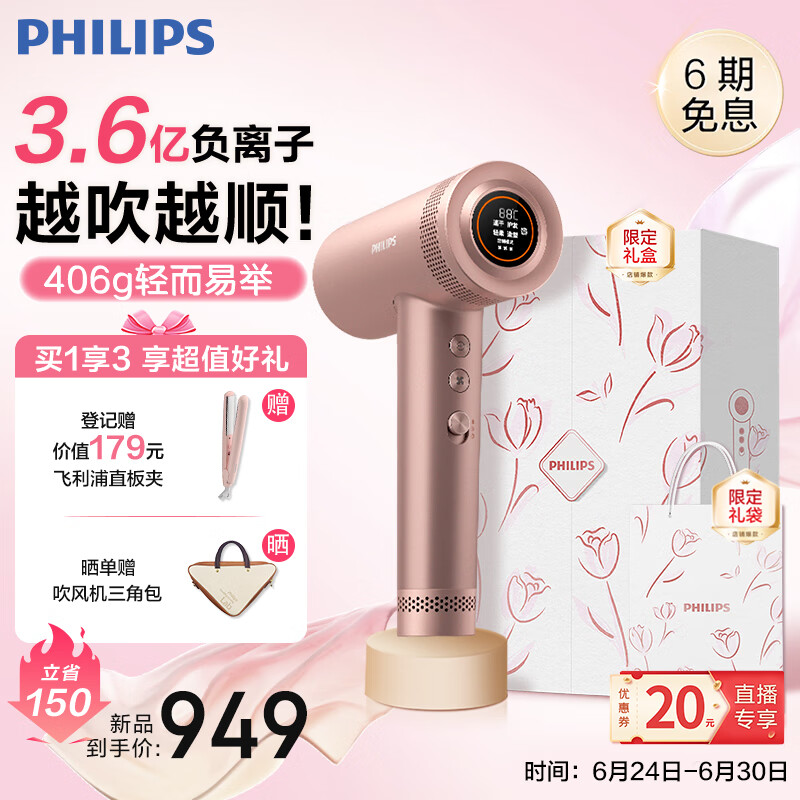 PHILIPS 飞利浦 高速电吹风机 7系pro鎏金筒 3.6亿负离子 头皮柔护科技 家用速