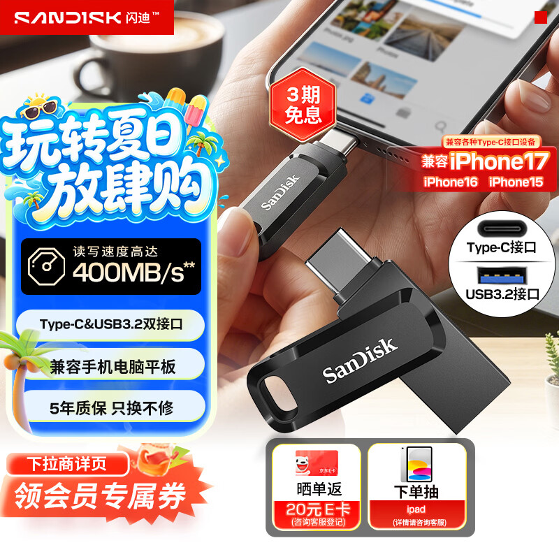 今日必买：闪迪 512GB Type-C USB3.2 手机U盘DDC3黑色 343元