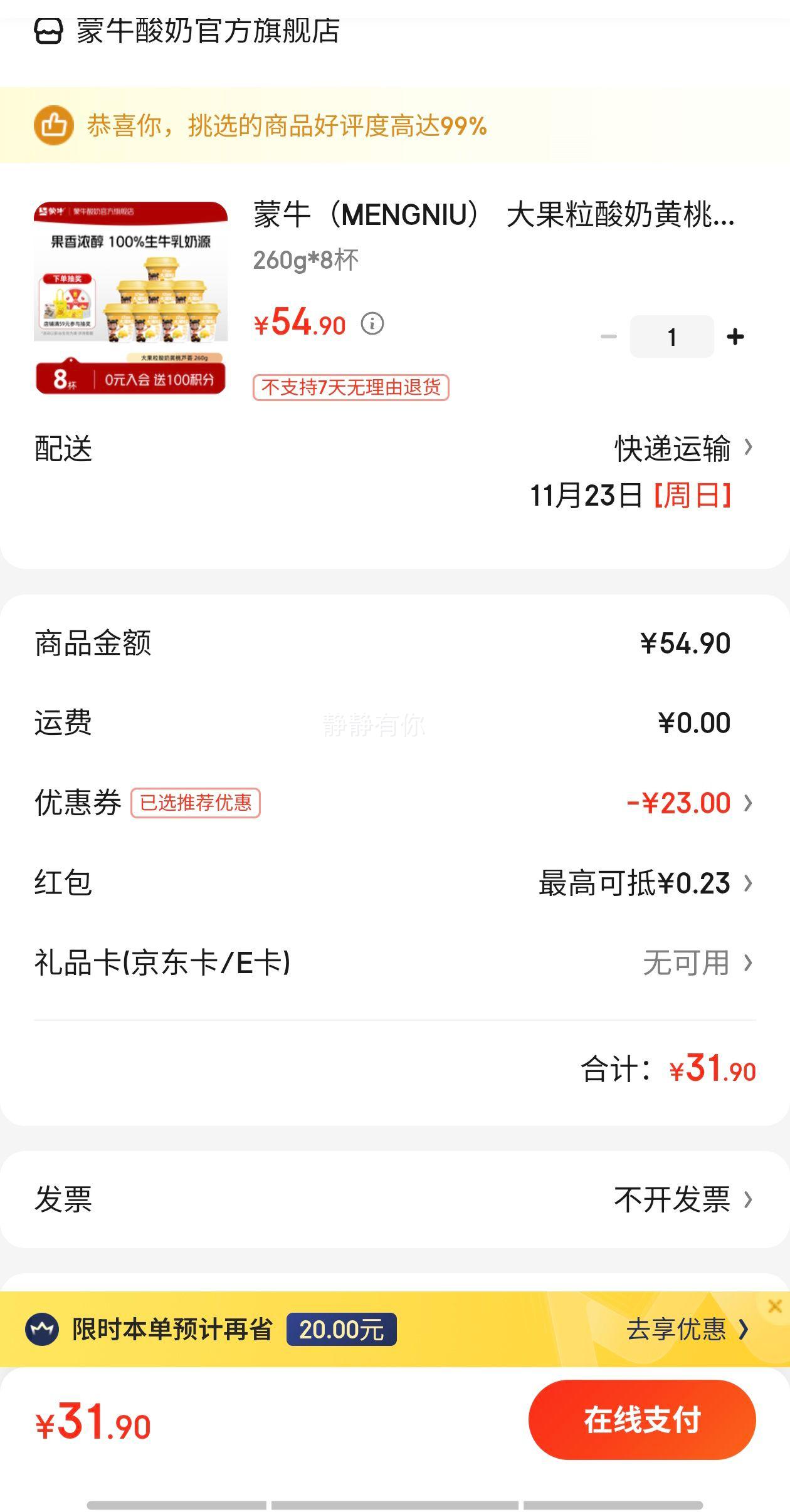 蒙牛（MENGNIU） 大果粒酸奶黄桃芦荟风味酸牛乳三角杯 260g*8杯优惠证明