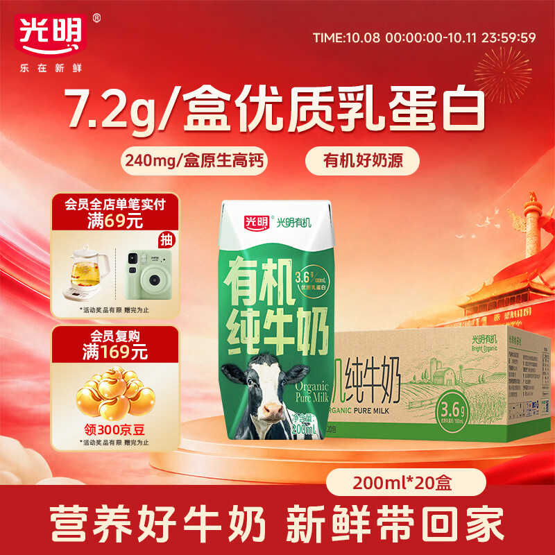 光明 有机纯牛奶 200ml*20盒 52.89元 - 线报酷