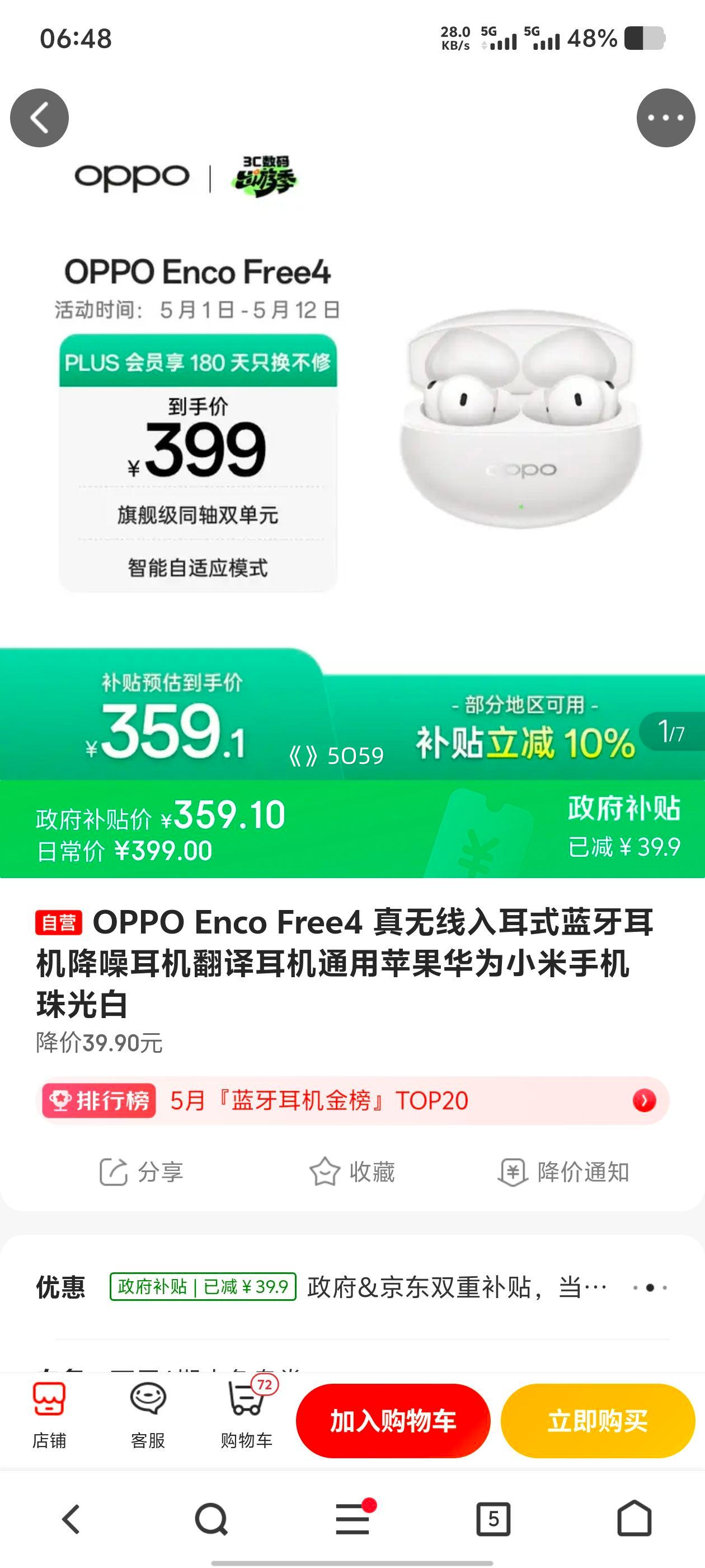 再降价、OPPO Enco Free 4 蓝牙耳机 珠光白优惠证明