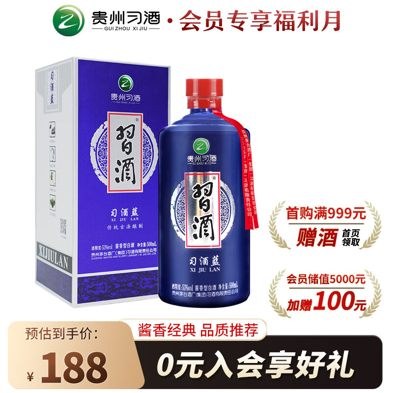 XIJIU 习酒 蓝53度 酱香型 500ml 119.6元