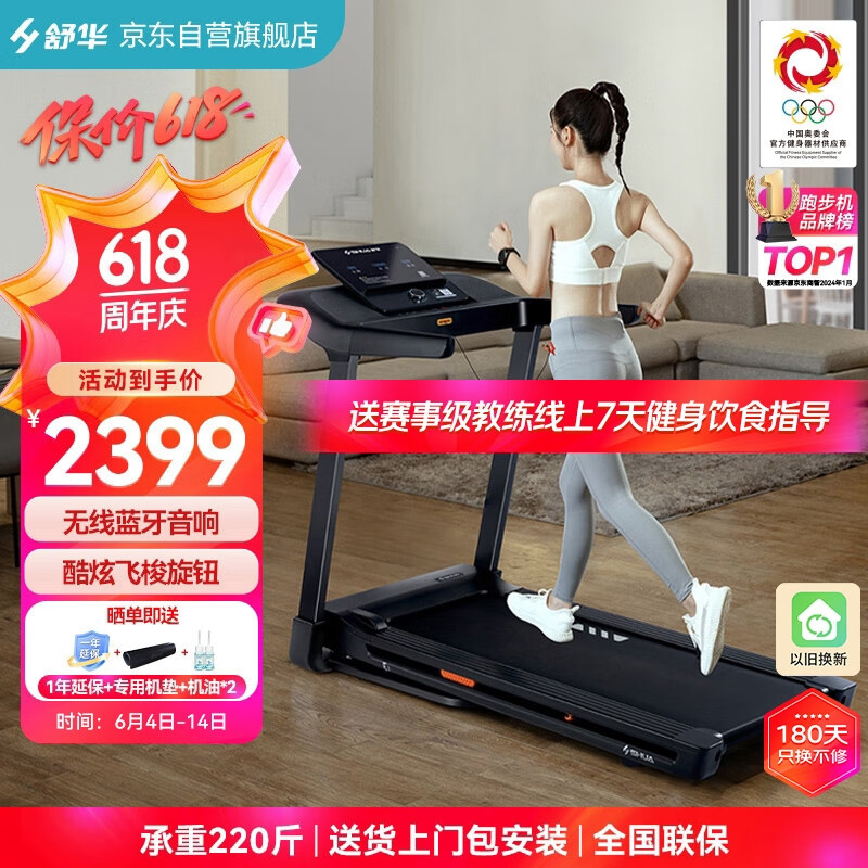 舒华 e1小型跑步机家庭用房折叠减肥走步机 T199P 2499元