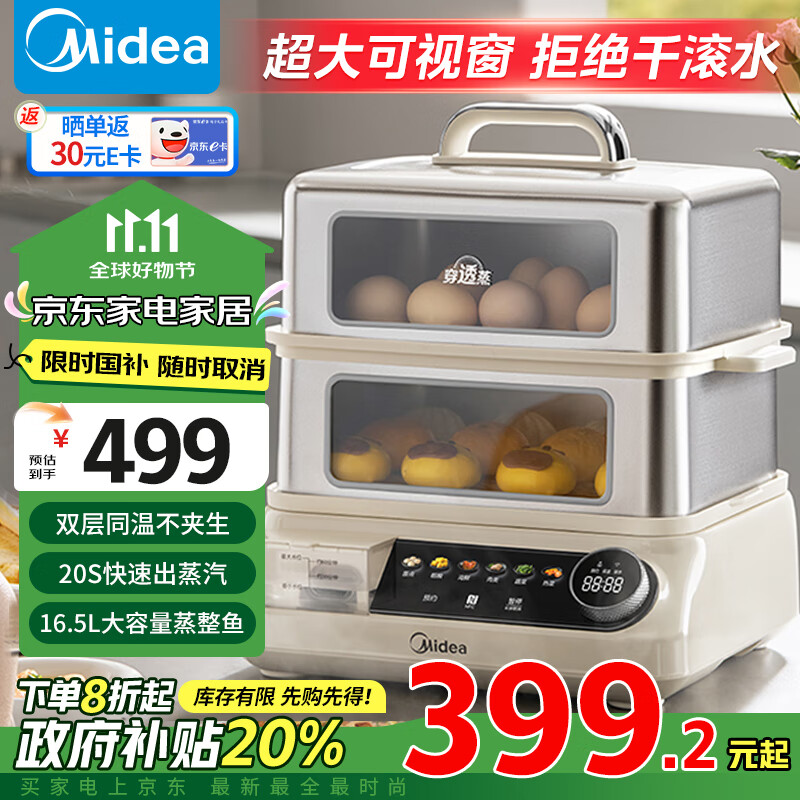 Midea 美的 穿透蒸电蒸锅16.5L双层大容量多功能锅 置加水ZGC302352KS ￥397.2