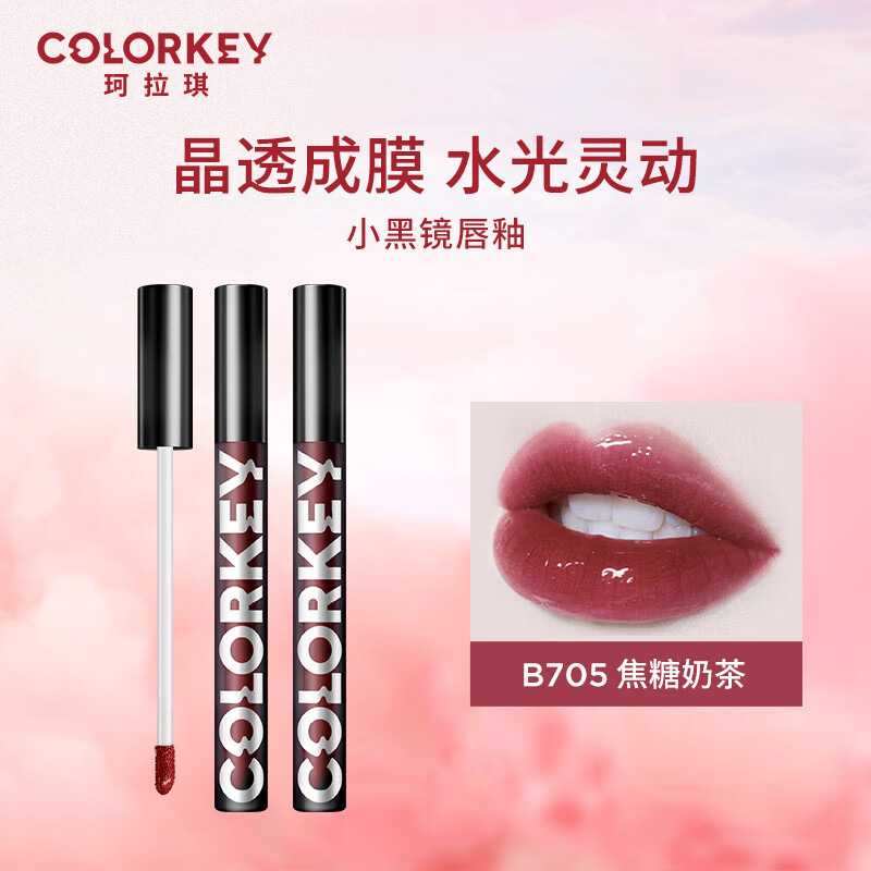 Color Key 珂拉琪镜光系列空气唇釉B705焦糖奶茶显色口红圣诞礼物送女友爱人 3