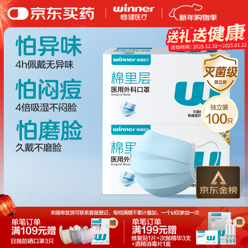 移动端、京东百亿补贴：稳健医疗 稳健医用外科灭菌口罩独立包装一只一袋