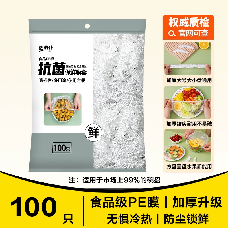 官补1元 一次性保鲜膜套100只 券后1元