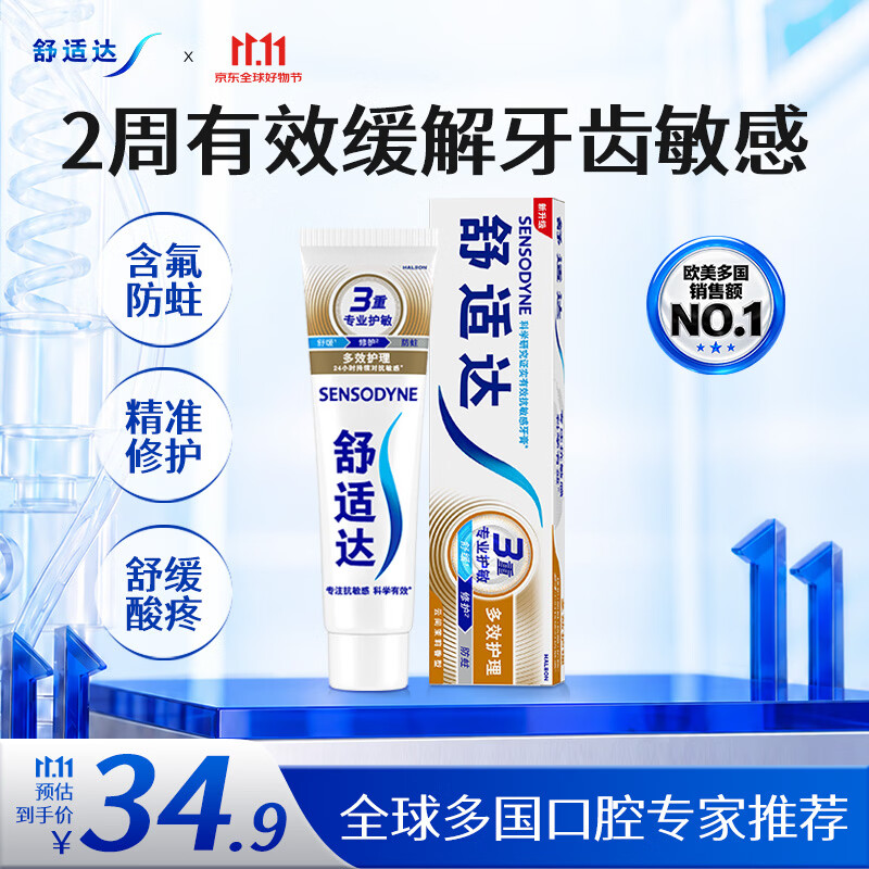 舒适达 多效护理抗敏感牙膏 180g 29.23元 - 线报酷