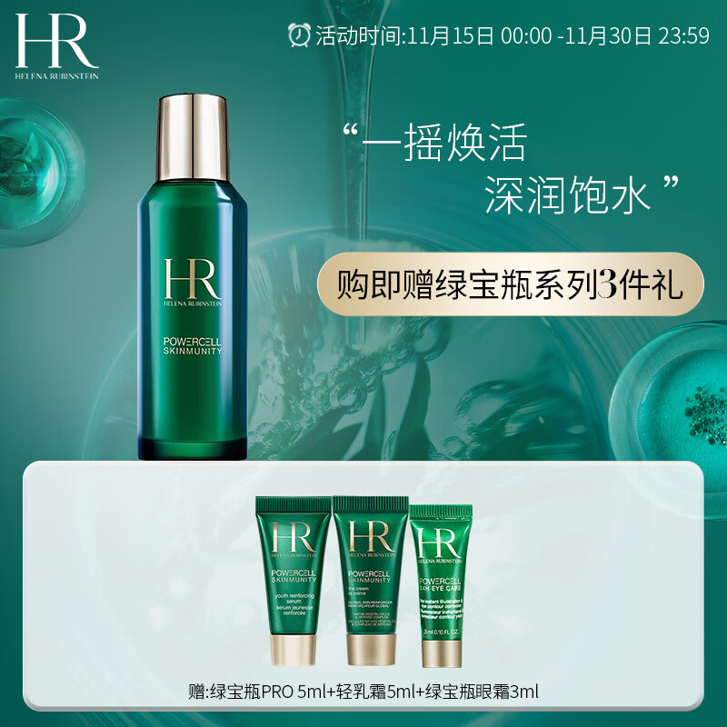 HELENA RUBINSTEIN 赫莲娜 HR绿宝瓶新肌水100ml礼盒精华水爽肤水保湿护肤品生日