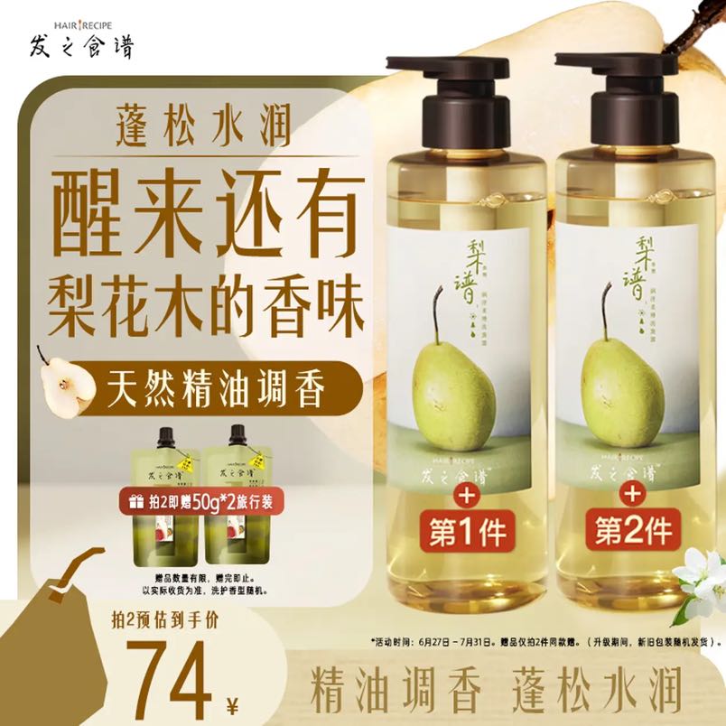 发之食谱 润泽柔滑 女士洗发水 530g 53.6元（需买2件，需用券）