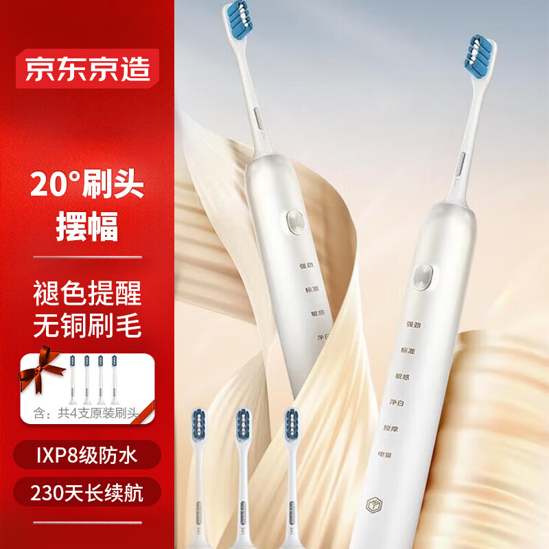 京东京造 声波电动牙刷成人JZ7 5种模式超长续航 +4牙刷头 119元（需用券）