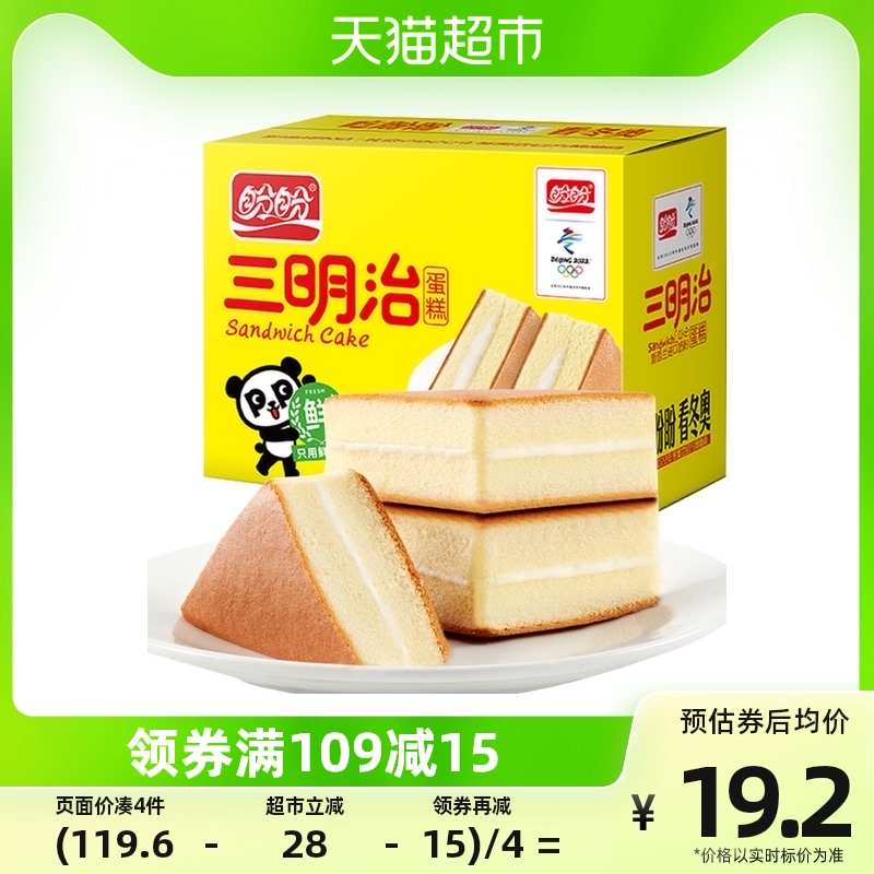 盼盼 三明治蛋糕520g*1箱早餐整箱夹心纯蛋糕点心面包休闲零食代餐 9.5元（
