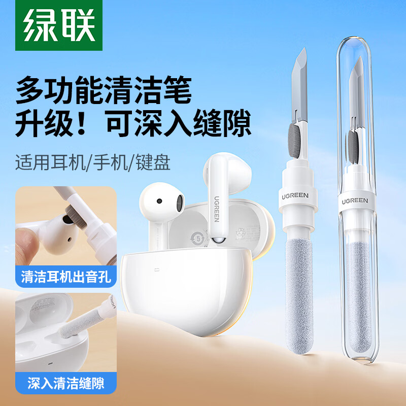 绿联 耳机清洁笔无线蓝牙充电仓清理华为苹果airpods2代3pro笔记本鼠标除尘毛