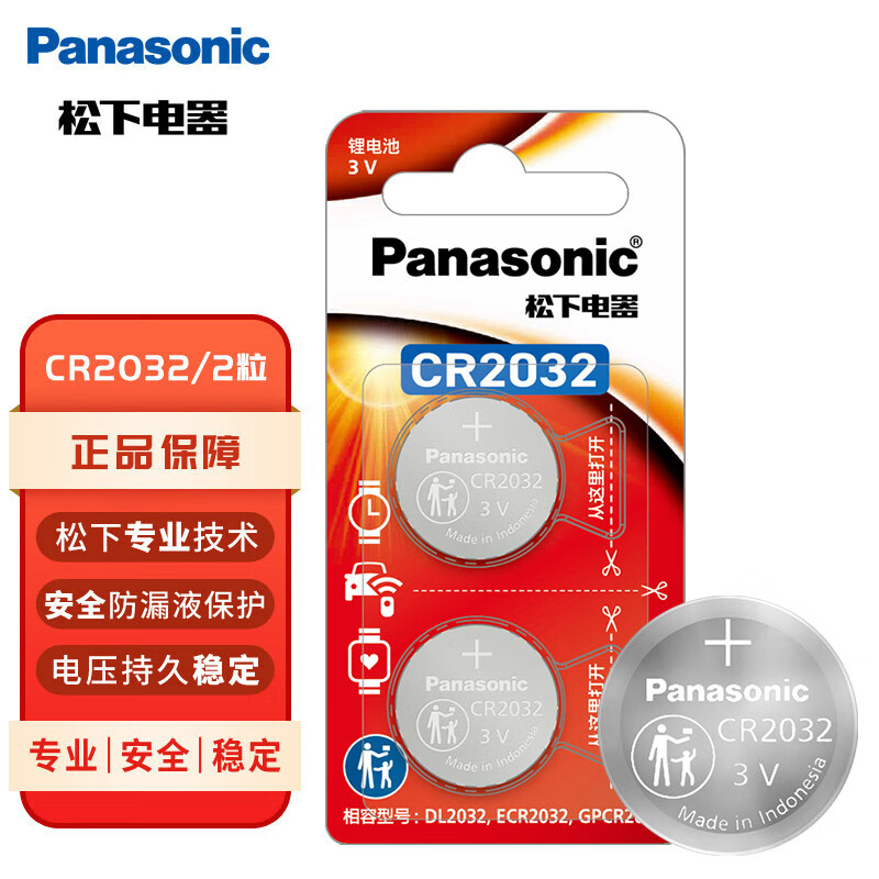 Panasonic CR2032 纽扣电池 3V 210mAh 2粒装 7.9元