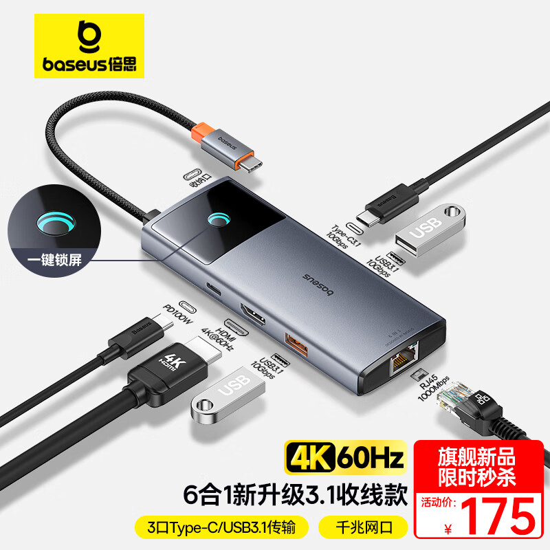 倍思 带千兆网口 hdmi 4k60 98元