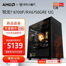 AMD 游戏台式机（R7-8700F、RX 6750GRE 12G、16GB、1TB） ￥4974.75