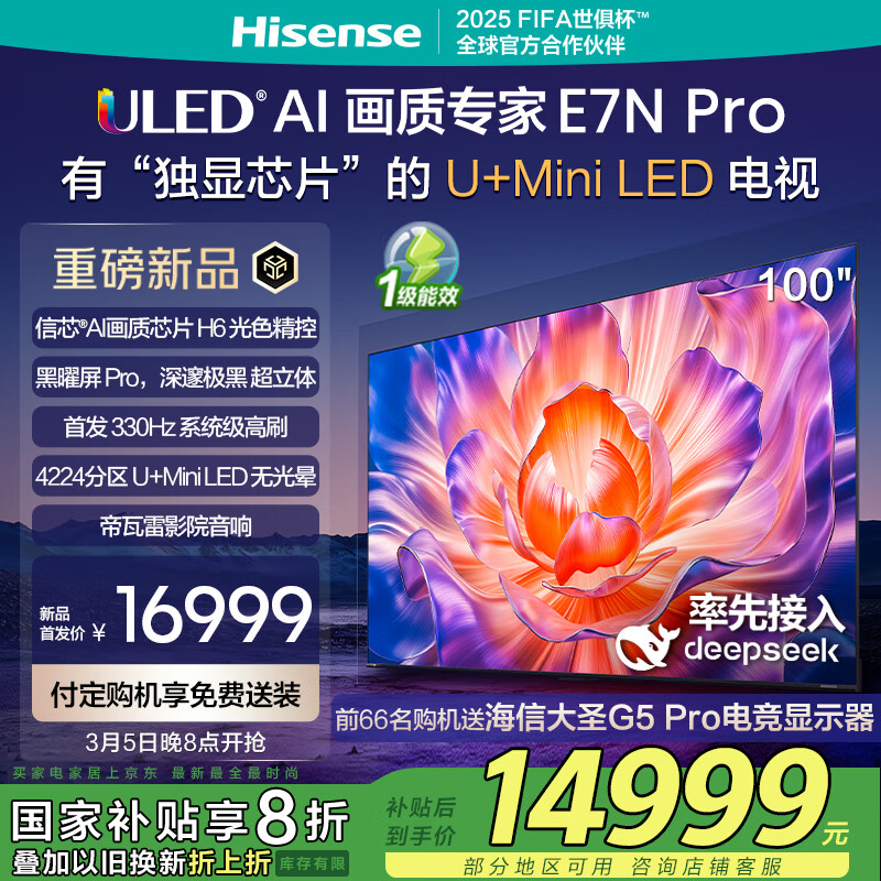 海信 Hisense 100E7N Pro 液晶电视 100英寸 ￥14999