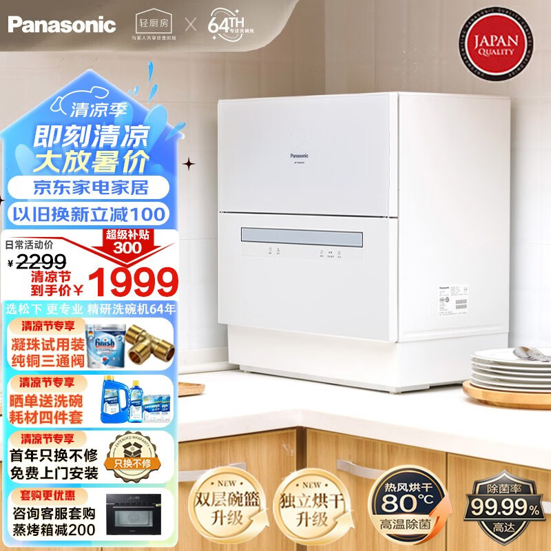 Panasonic 松下 炫彩系列 NP-K8RAH1D 台式洗碗机 5套 蝴蝶蓝 ￥1699