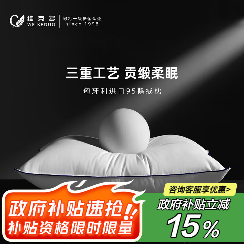 VCD）羽绒枕匈牙利95鹅绒枕羽毛枕希尔顿枕头同款 234.69元