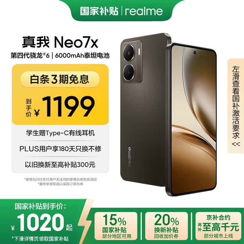 realme Neo7x 5G手机 8GB+256GB 钛灰风暴 988.56元
