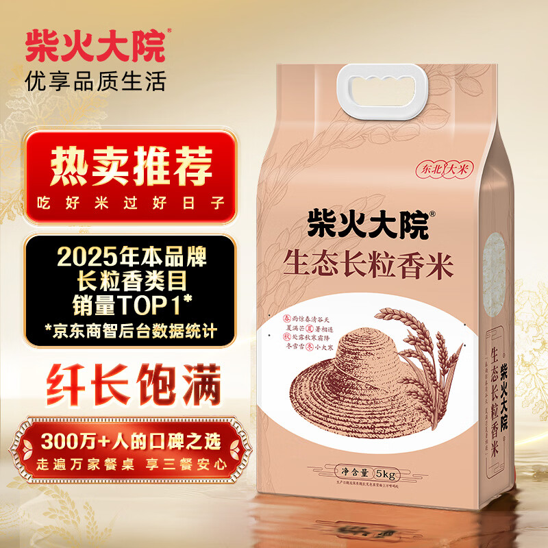 柴火大院 生态长粒香米 5kg 39.86元