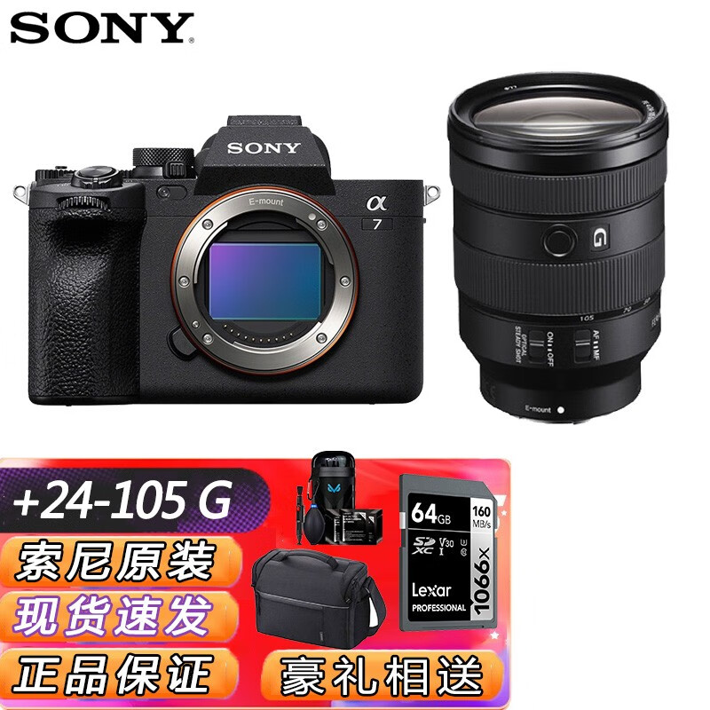索尼 SONY ILCE-7M4/a7m4全画幅高端旗舰微单相机Alpha 7 IV 4K视频直播 a7m4+24-105G镜