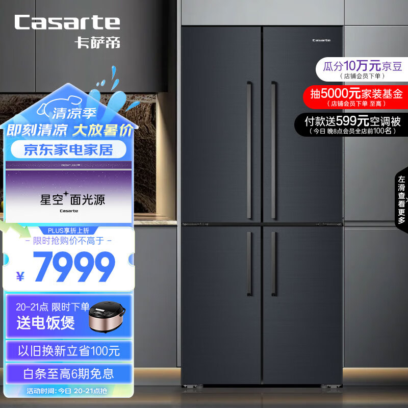 PLUS会员：Casarte 卡萨帝 揽光星空 BCD-505WGCTDMFGYU1 四开门嵌入式冰箱 505升 7459.