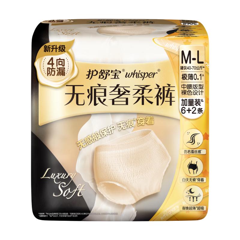 移动端、京东百亿补贴：护舒宝 无痕奢柔 女士安睡裤 8条 M-L 24.82元
