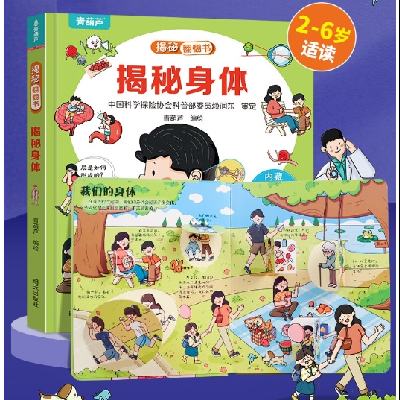 PLUS会员：《揭秘翻翻书3d立体书》（任选4本） 19.44元 包邮（合4.86元/件）