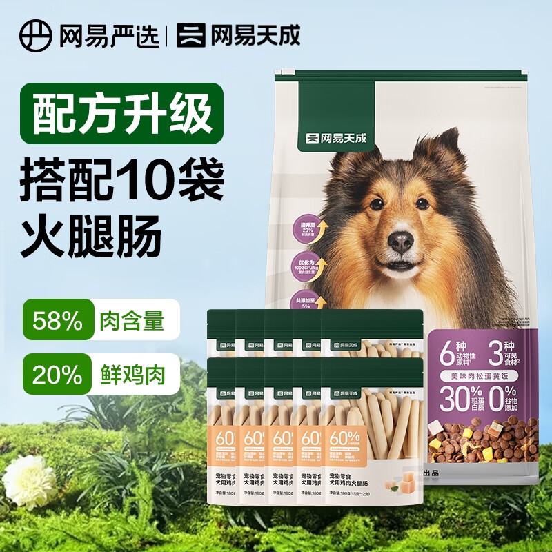 20点开始：YANXUAN 网易严选 三拼犬粮10kg+火腿肠180g*10袋 184.91元（需用券）