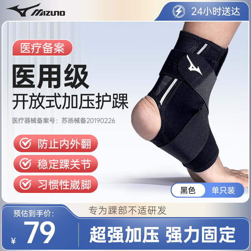 Mizuno 美津浓 医用型护踝韧带损伤防扭伤恢康复腱炎足踝关节护具超薄绷带 7