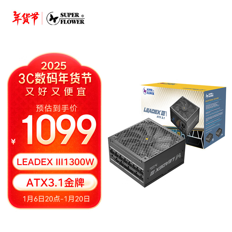 振华 ATX3.1电源 额定1300W LEADEX III1300W 金牌全模 /十年保固/支持4090显卡 1099元