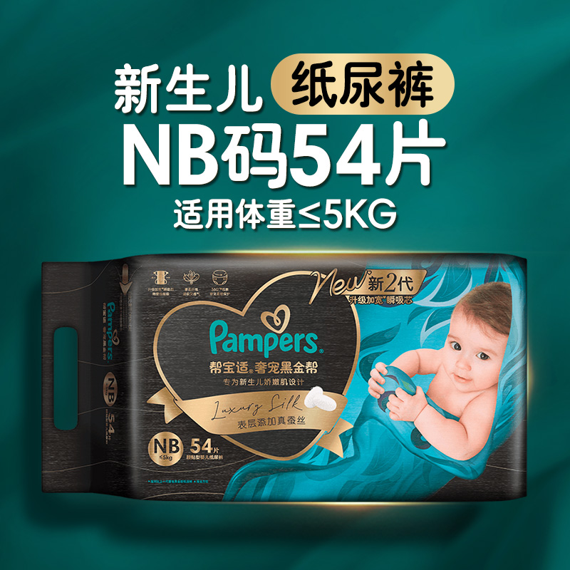 帮宝适 Pampers 黑金帮拉拉裤L26片 130.4元（需用券）
