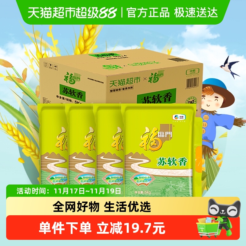 福临门 苏软香大米 20kg 5kg*4袋 70.52元