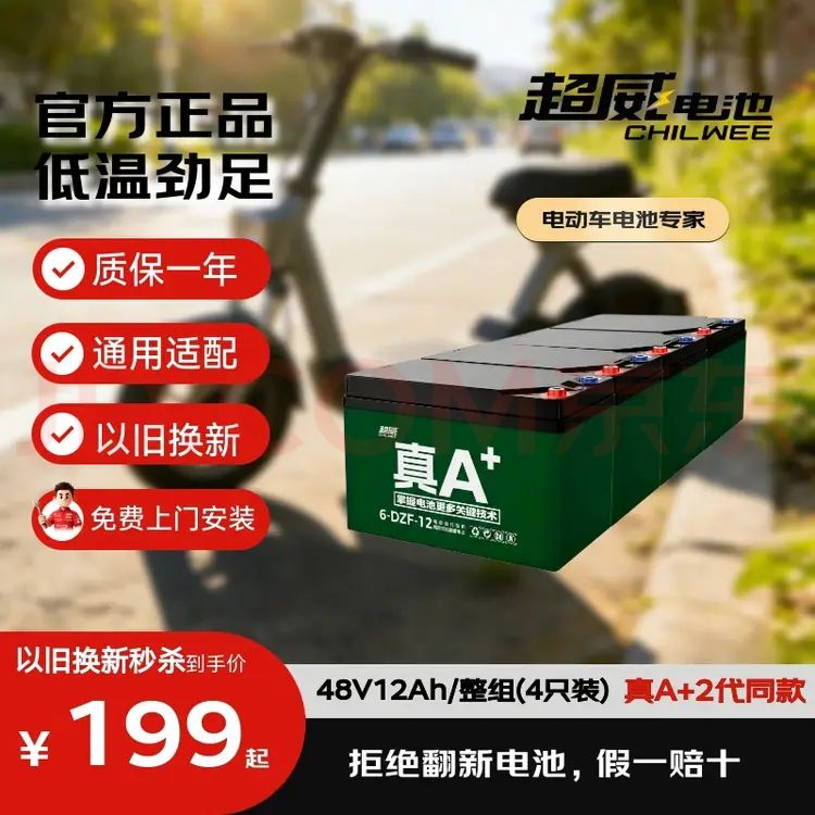 超威电池 超威（CHILWEE）电瓶车电瓶电动车电池48V12Ah铅酸电池 可免费上门安