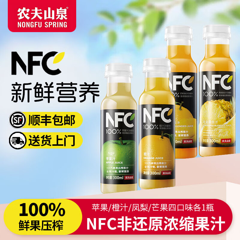 移动端：NONGFU SPRING 农夫山泉 NFC果汁四口味300ml*4瓶 35.6元