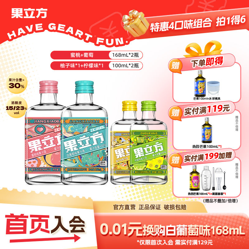 移动端：果立方 果汁酒 168ml*4瓶+100ml*2瓶 特惠组合 37.8元（淘金币可抵4.95元