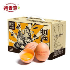 德青源 鲜鸡蛋 无抗生素无激素 优质蛋白 初产蛋40枚1.48kg 34.36元（需用券）