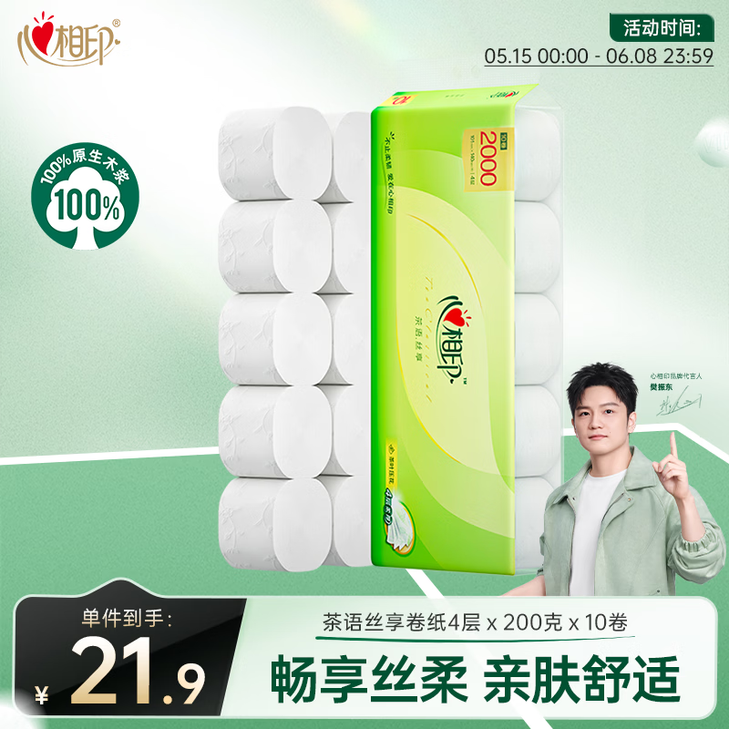 心相印 茶语 无芯卷纸 200克10卷 19.46元