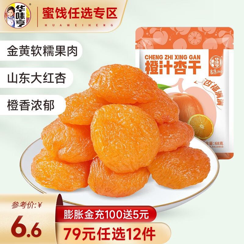 华味亨 橙汁杏干68g （任选12件） 3.32元（需用券）