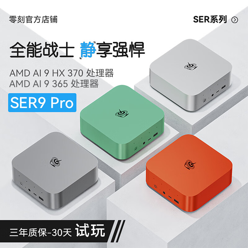 零刻 Beelink SER9 迷你主机 深空灰（锐龙 AI9 HX 370、核芯显卡、32GB） 4995元（