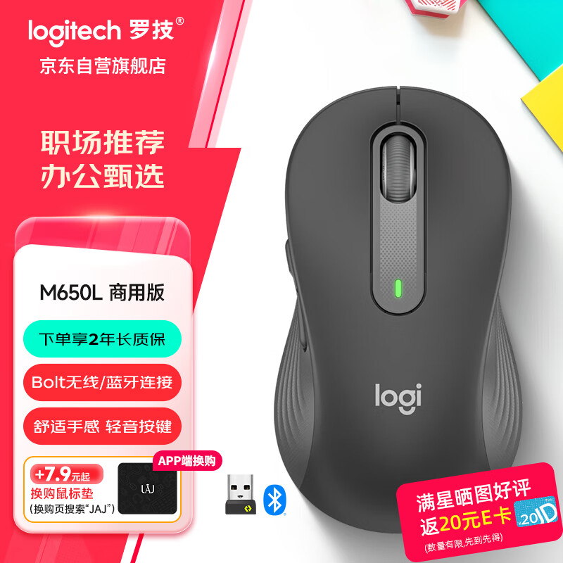 logitech 罗技 M650L 2.4G蓝牙双模 无线鼠标 2000DPI 黑色 ￥199