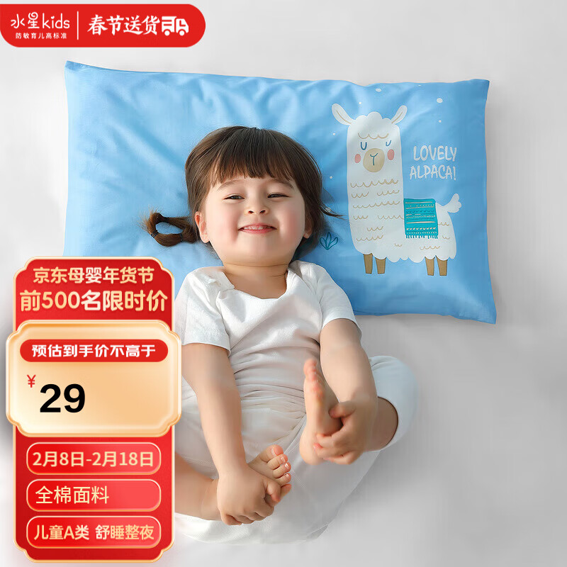 水星儿童 好好眠儿童枕套(婴儿蓝)36cm×58cm 婴幼儿A类 29元（需用券）