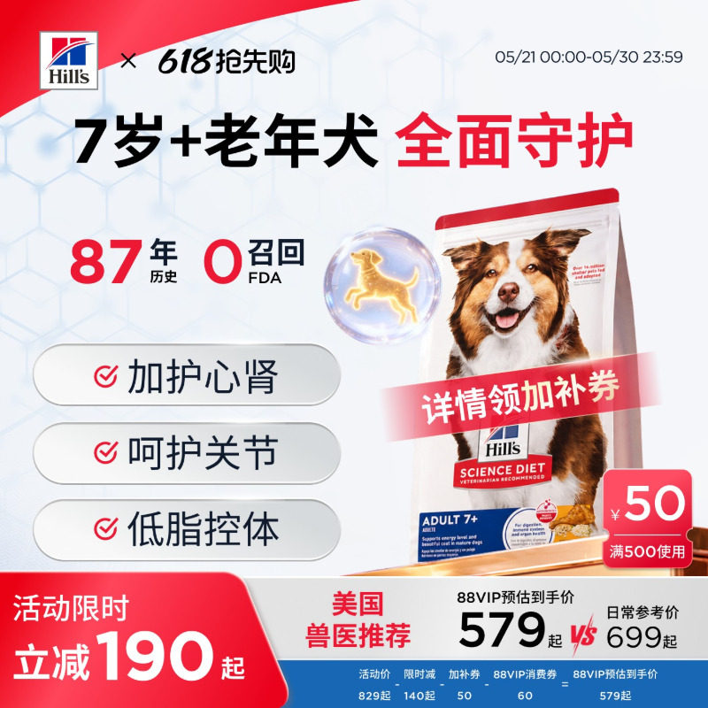 Hill's 全面守护老年犬狗粮专用大龄进口希尔斯7岁/11岁以上 639元（需用券）