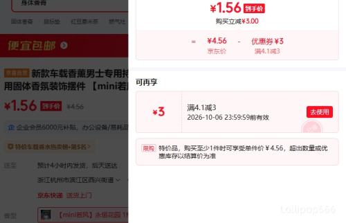 新款车载香薰 男士专用 永恒花园 固体香氛 1瓶 1.56元 - 86线报