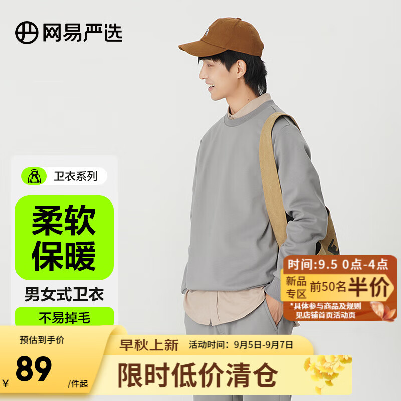 YANXUAN 网易严选 26S精梳棉410g重磅 清仓卫衣套装合集 ￥58.71